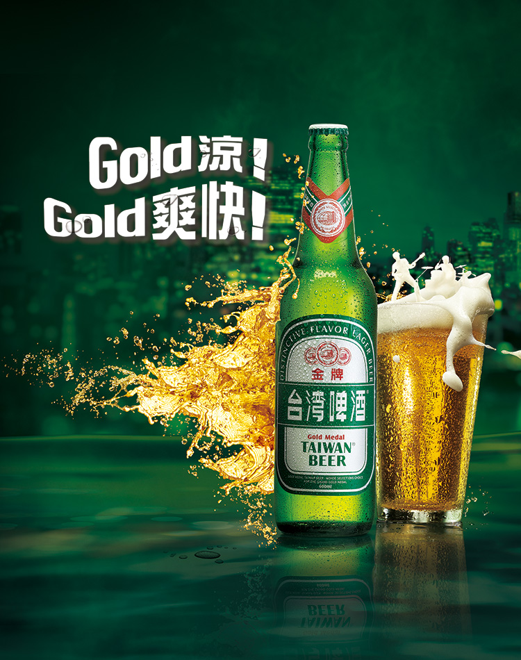 金牌台灣啤酒 Gold涼 Gold爽快